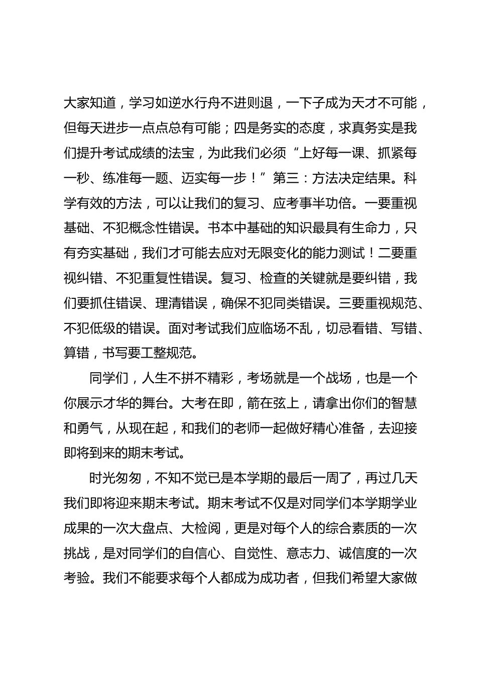 冲刺期末考试教师演讲稿_第2页