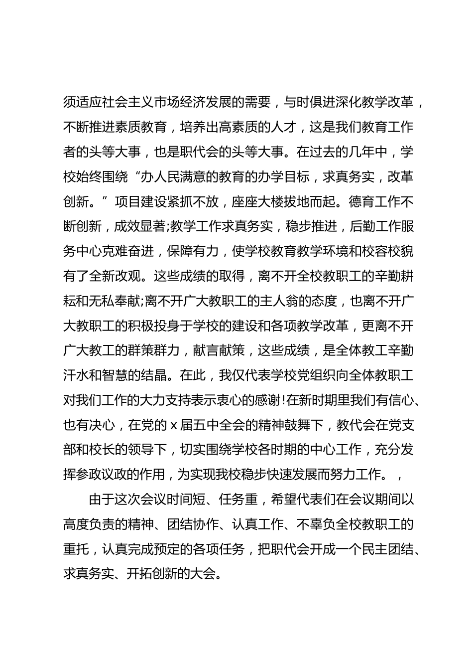 教代会主持人讲话稿_第2页