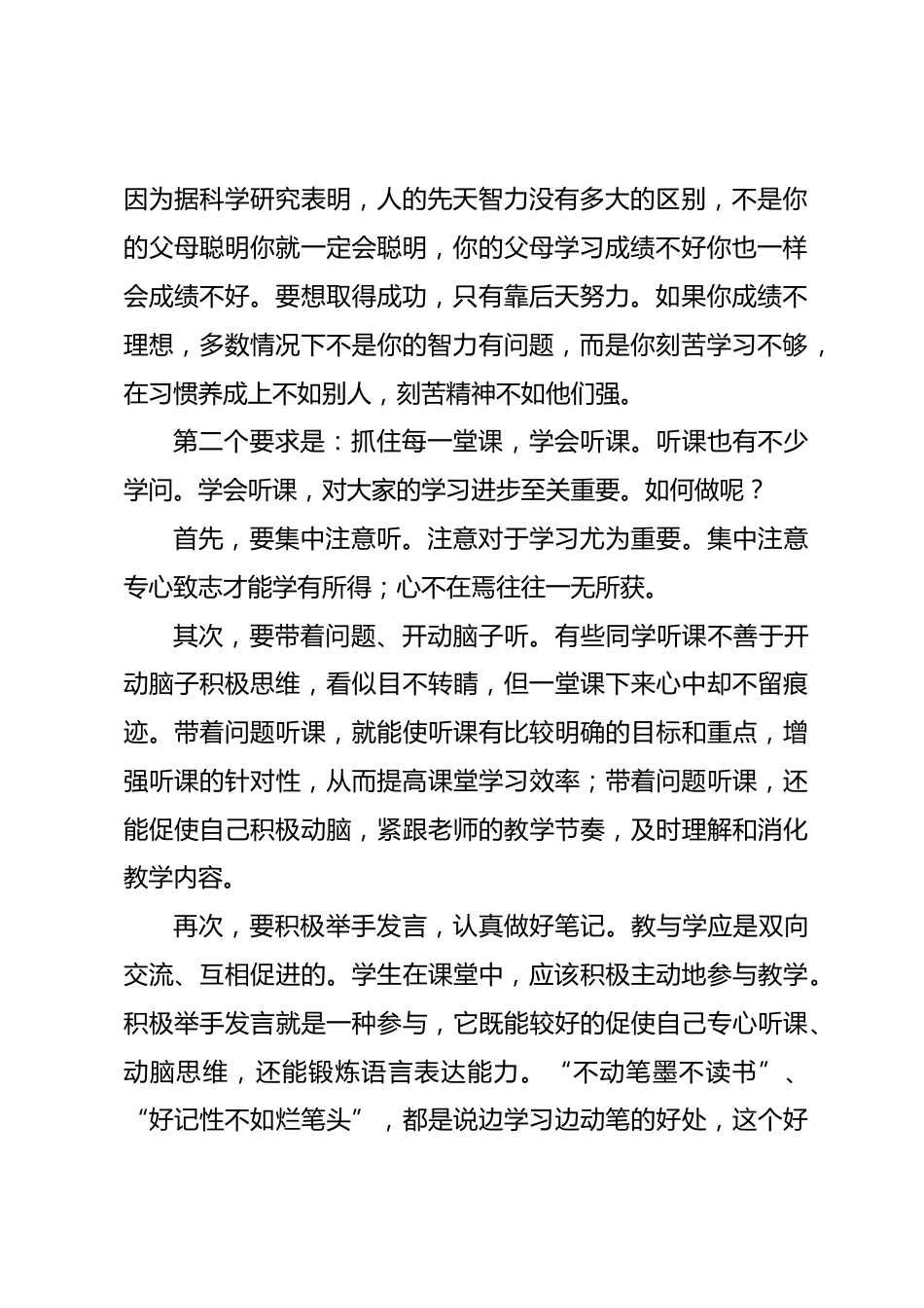 学校表彰大会上领导讲话稿_第2页