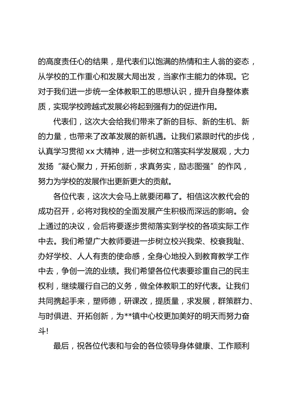 中心校教代会闭幕词_第2页