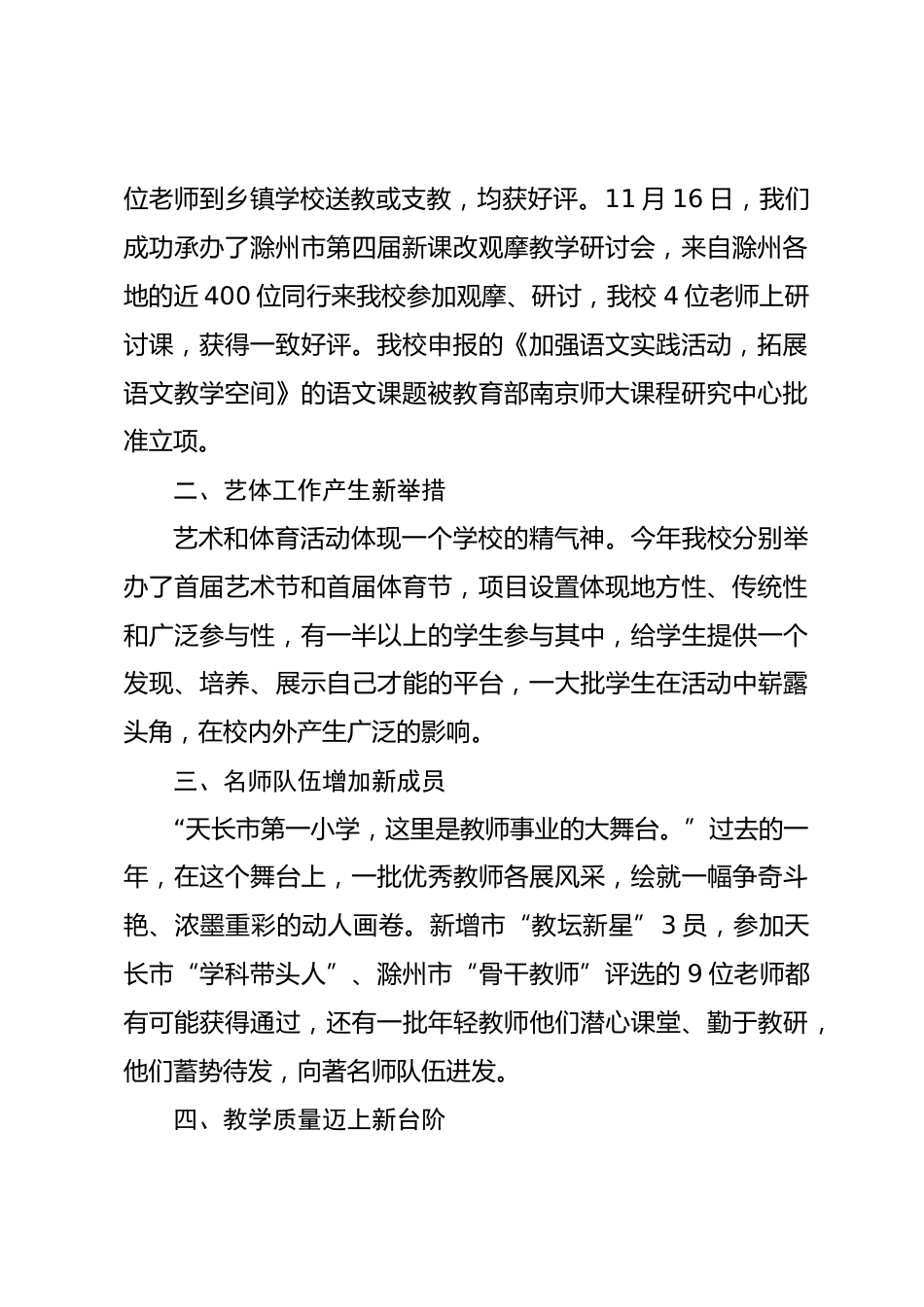 学校年会讲话稿_第2页