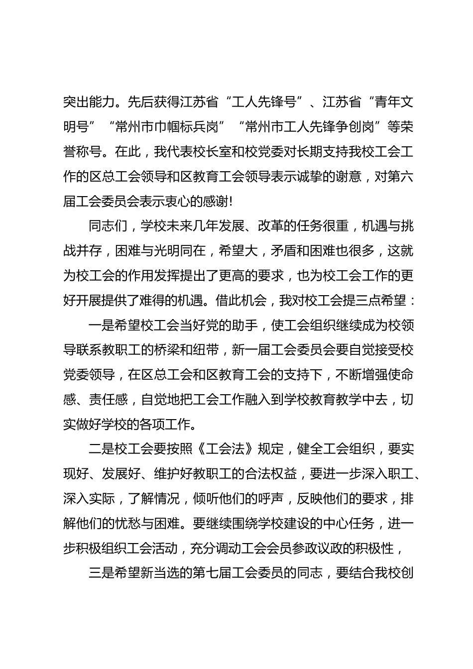校园工会大会上级领导致辞_第2页