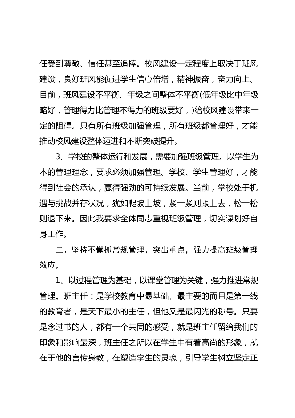 班主任工作会议教师讲话稿_第2页