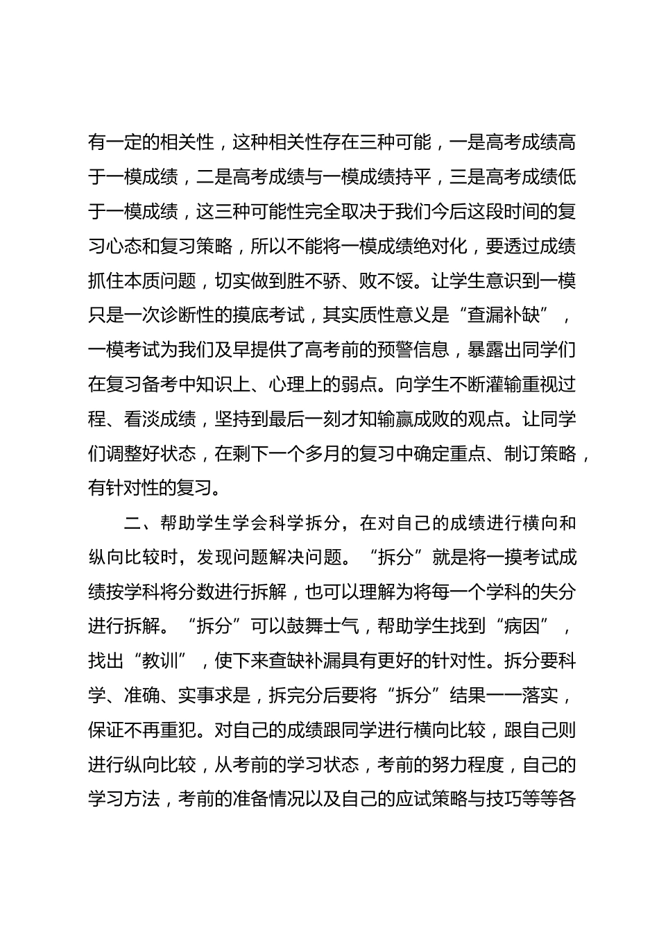 高考备考工作会议班主任代表发言稿_第2页