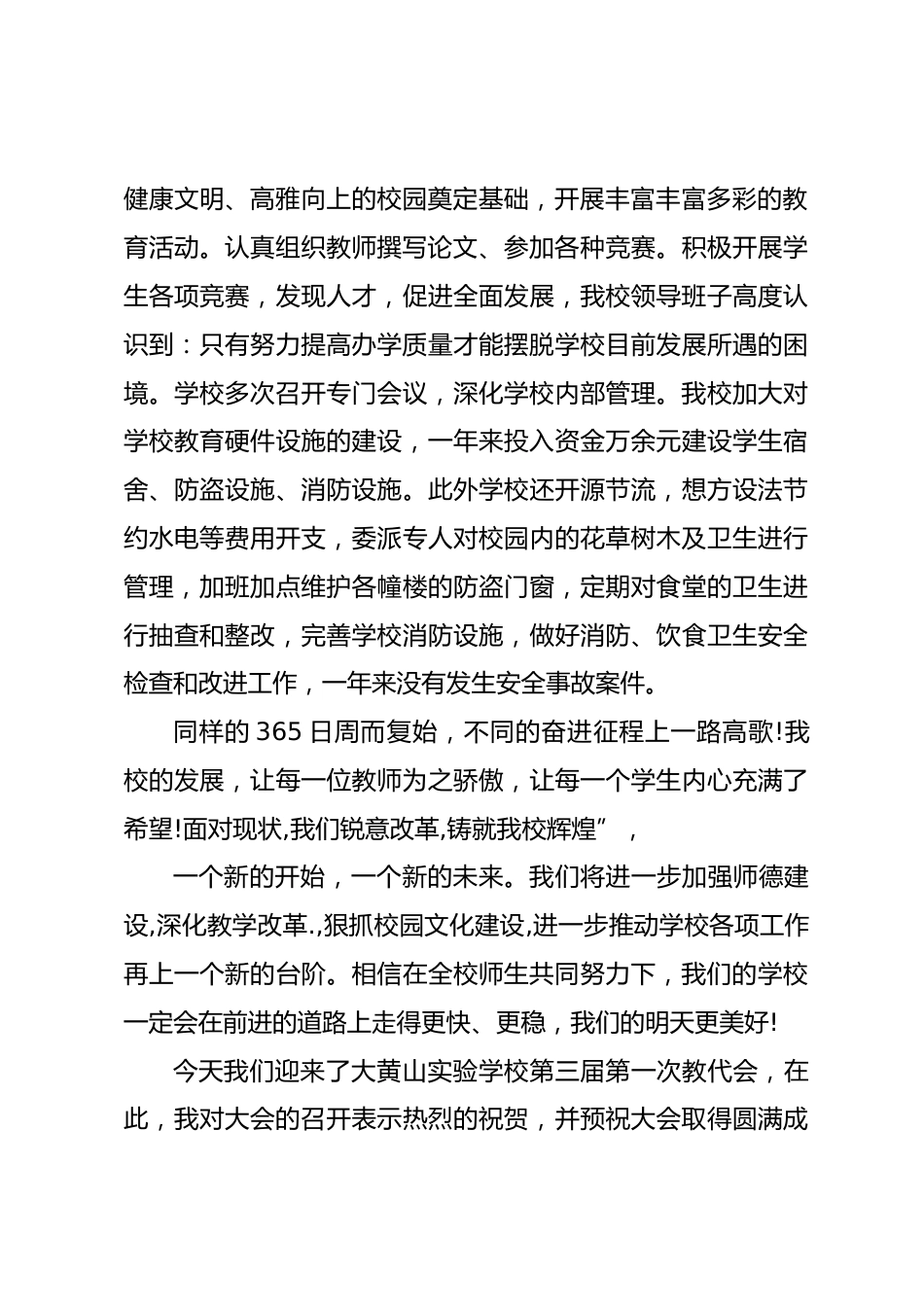 教代会会议领导讲话稿_第2页