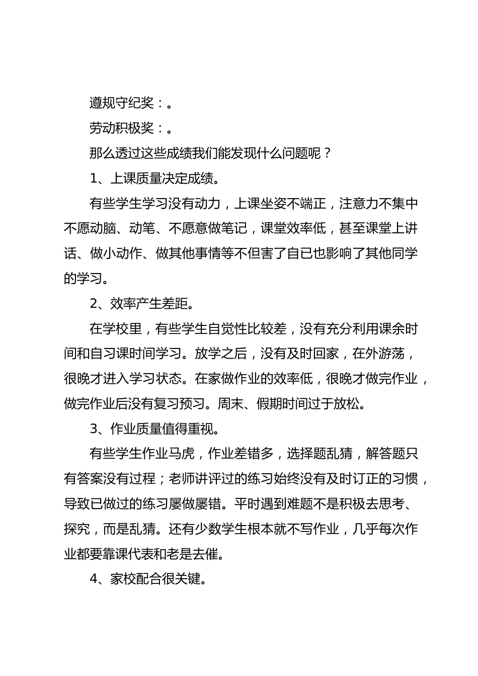 初一下学期家长会发言稿_第2页