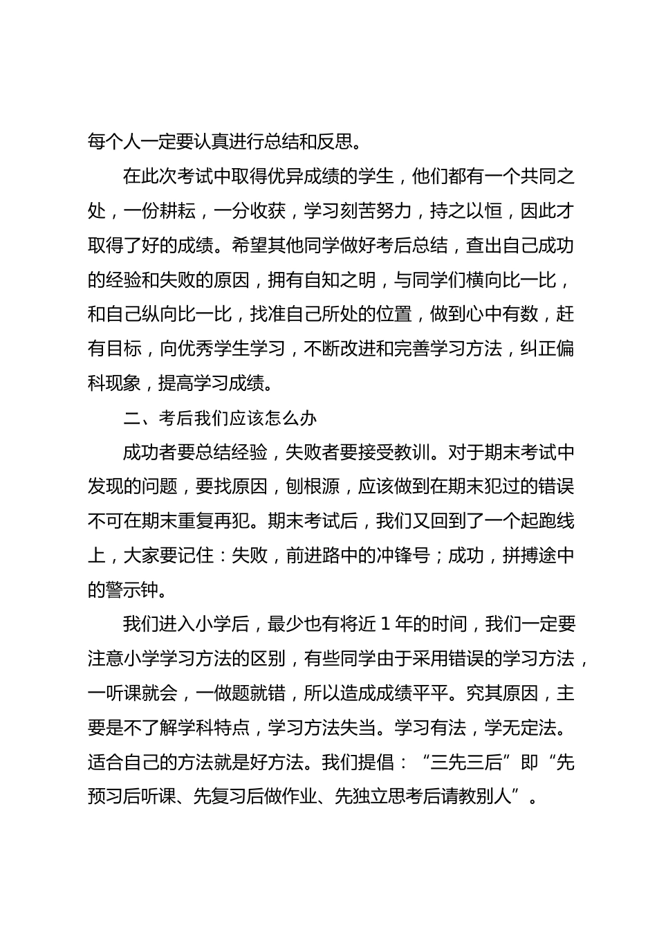 小学教导主任在期末考试介绍大会上发言稿_第2页