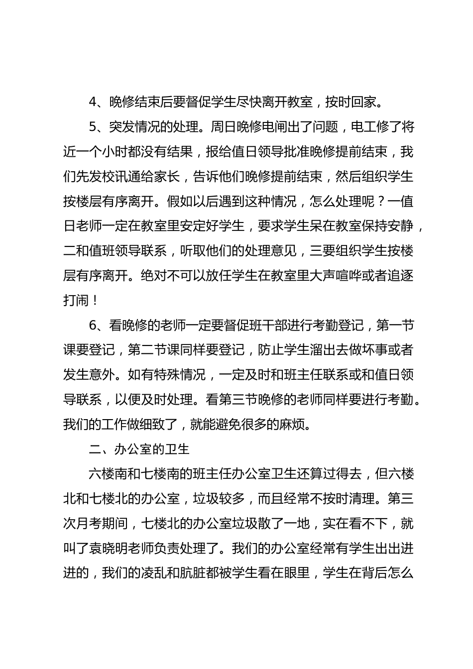 第三次月考会议讲话稿_第2页