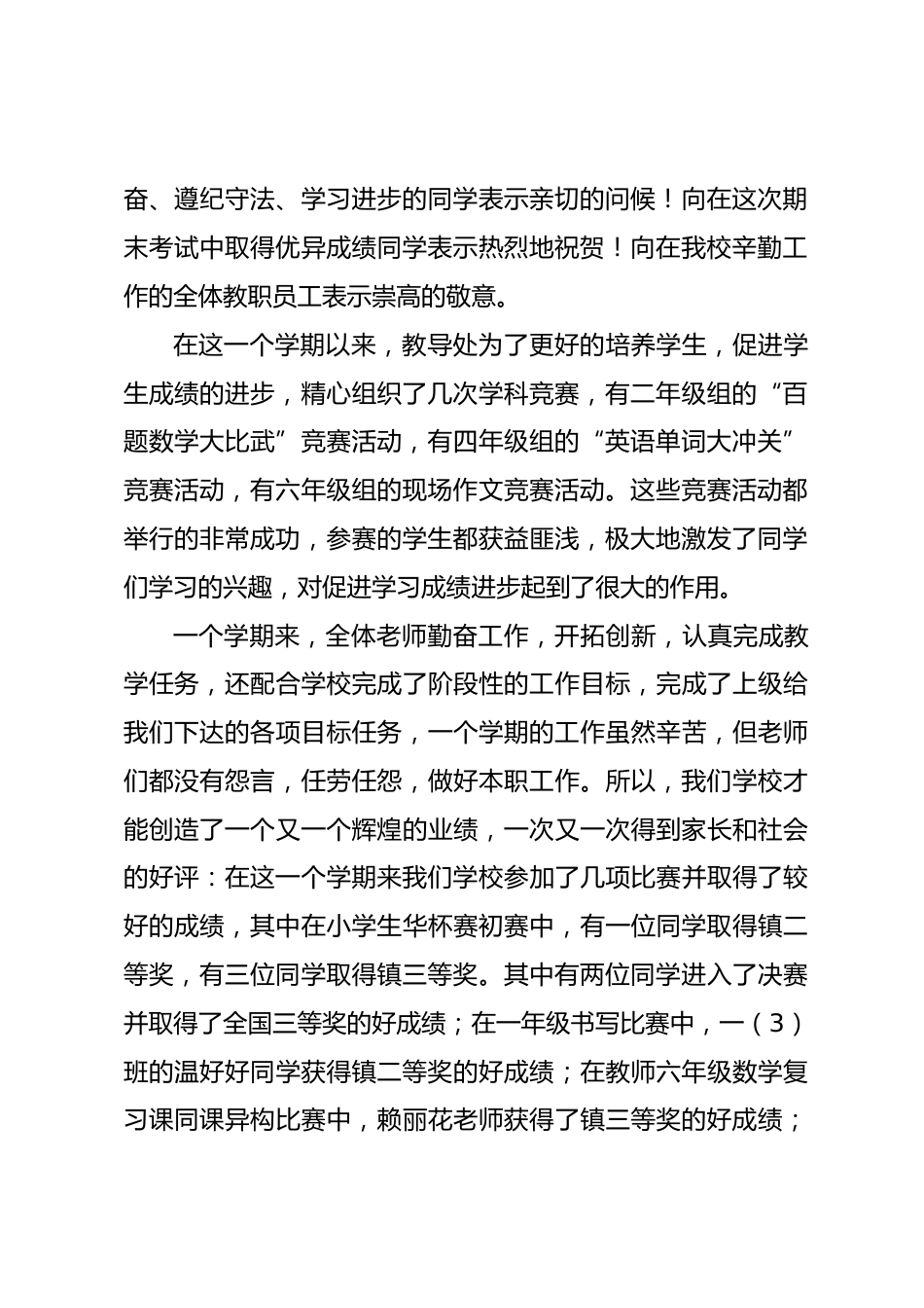 期末考试总结表彰大会演讲稿_第2页