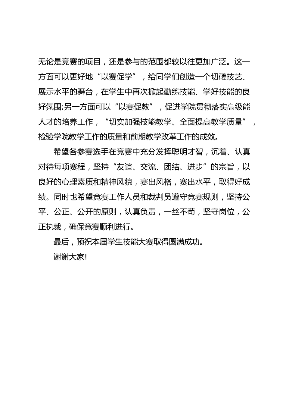学生技能大赛领导讲话稿_第2页