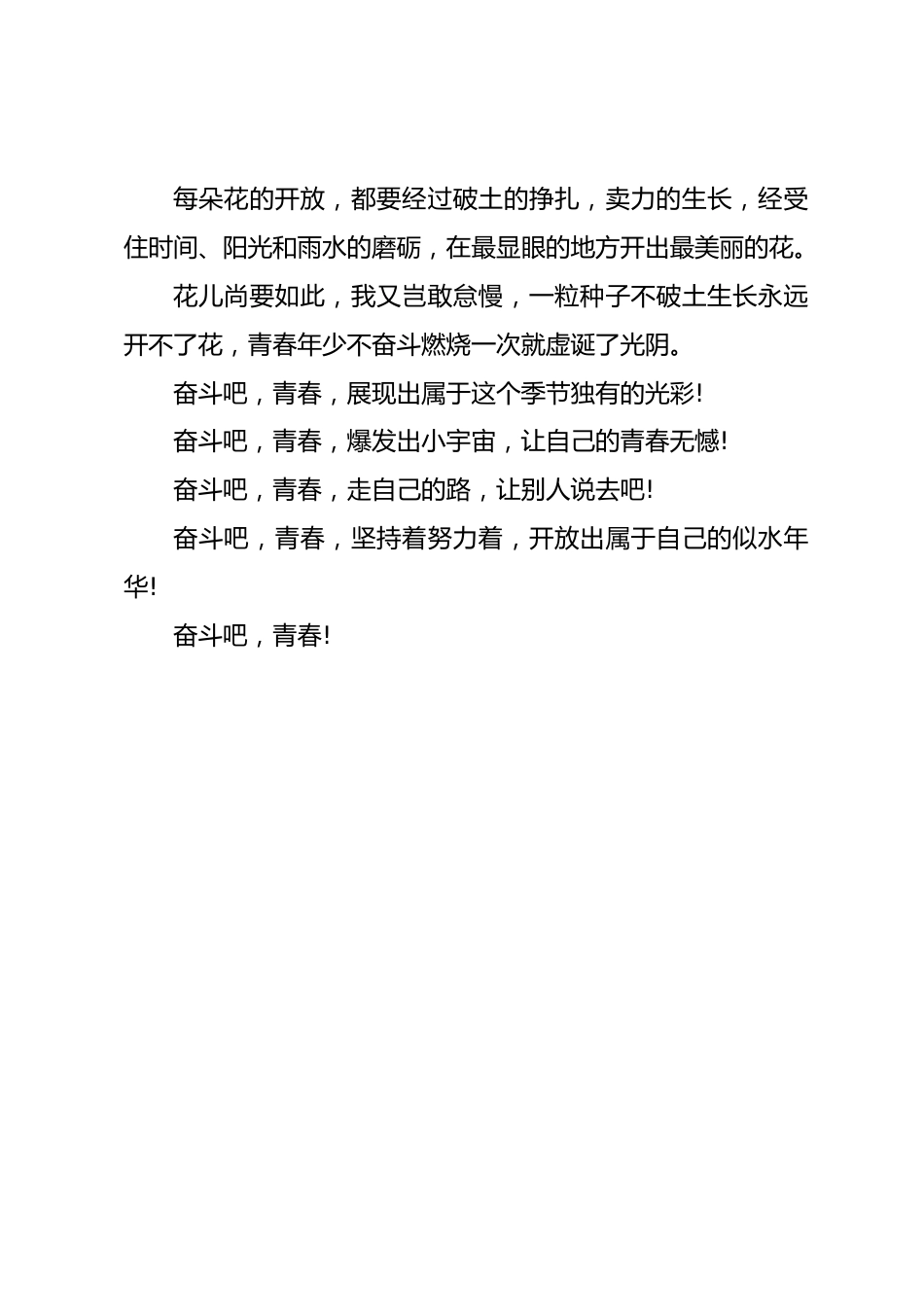 小学青春理想奋斗演讲稿_第2页