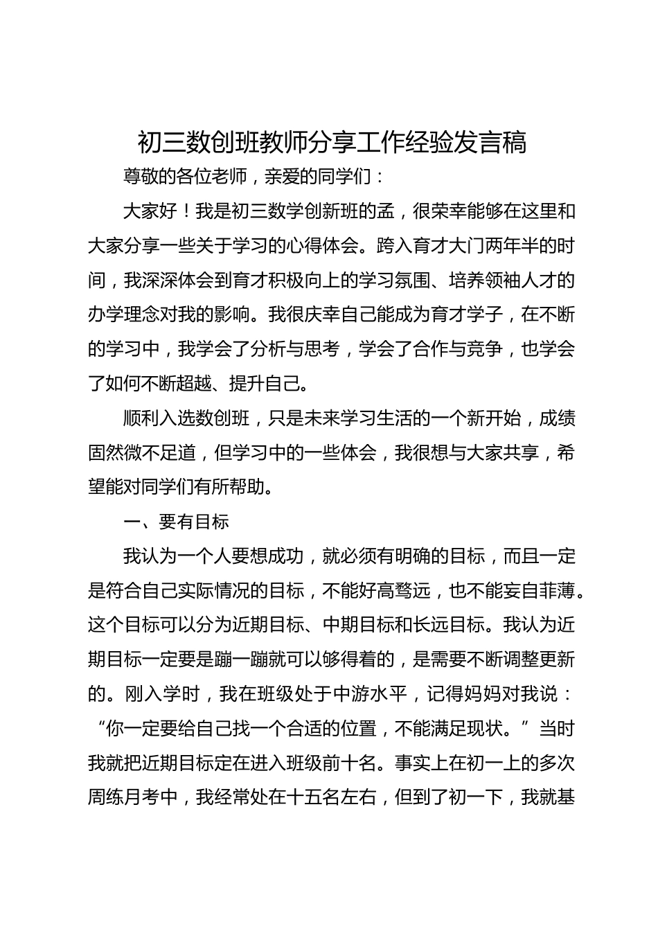 初三数创班教师分享工作经验发言稿_第1页
