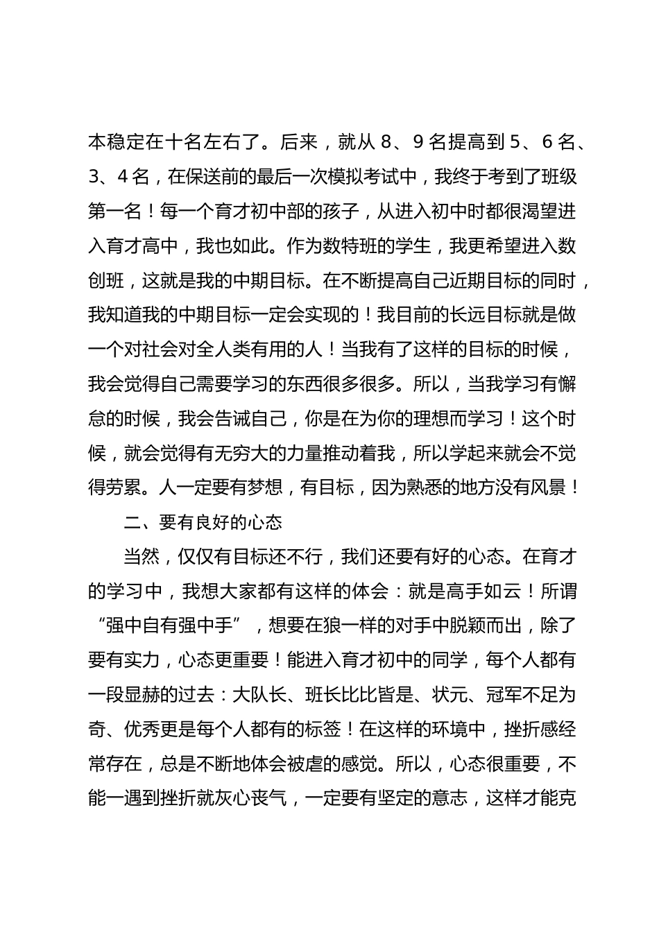 初三数创班教师分享工作经验发言稿_第2页