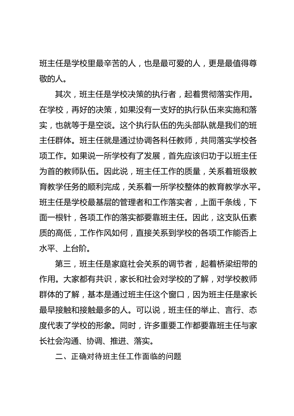 学校班主任工作会议讲话稿_第2页
