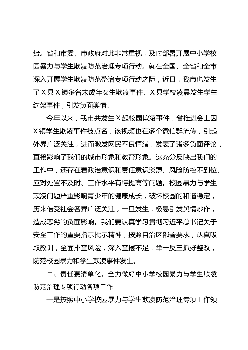 在县督导校园暴力与学生欺凌防范治理工作座谈会上的讲话提纲_第2页