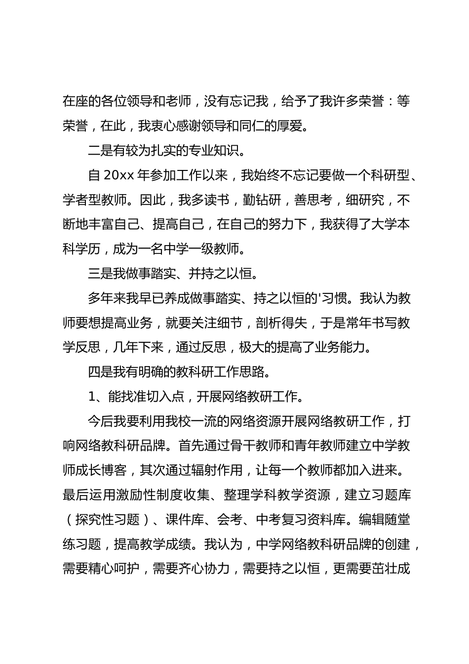 学校教导主任的竞聘演讲稿_第2页