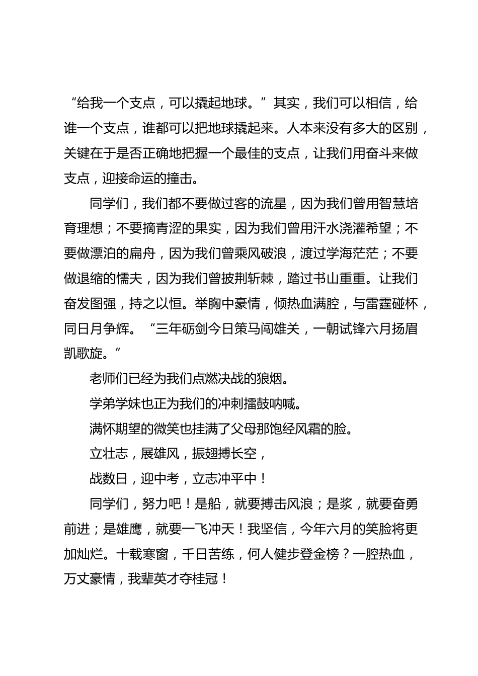 冲刺中考学生演讲稿_第2页