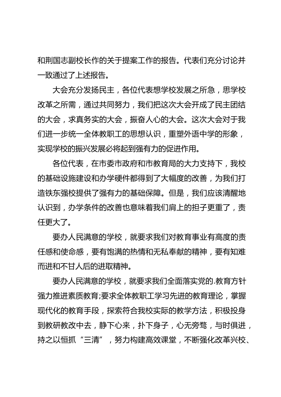 外语中学教代会闭幕词_第2页