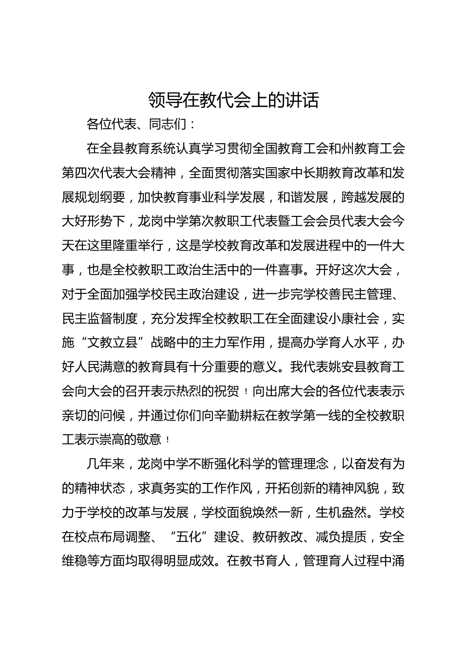 领导在教代会上的讲话_第1页