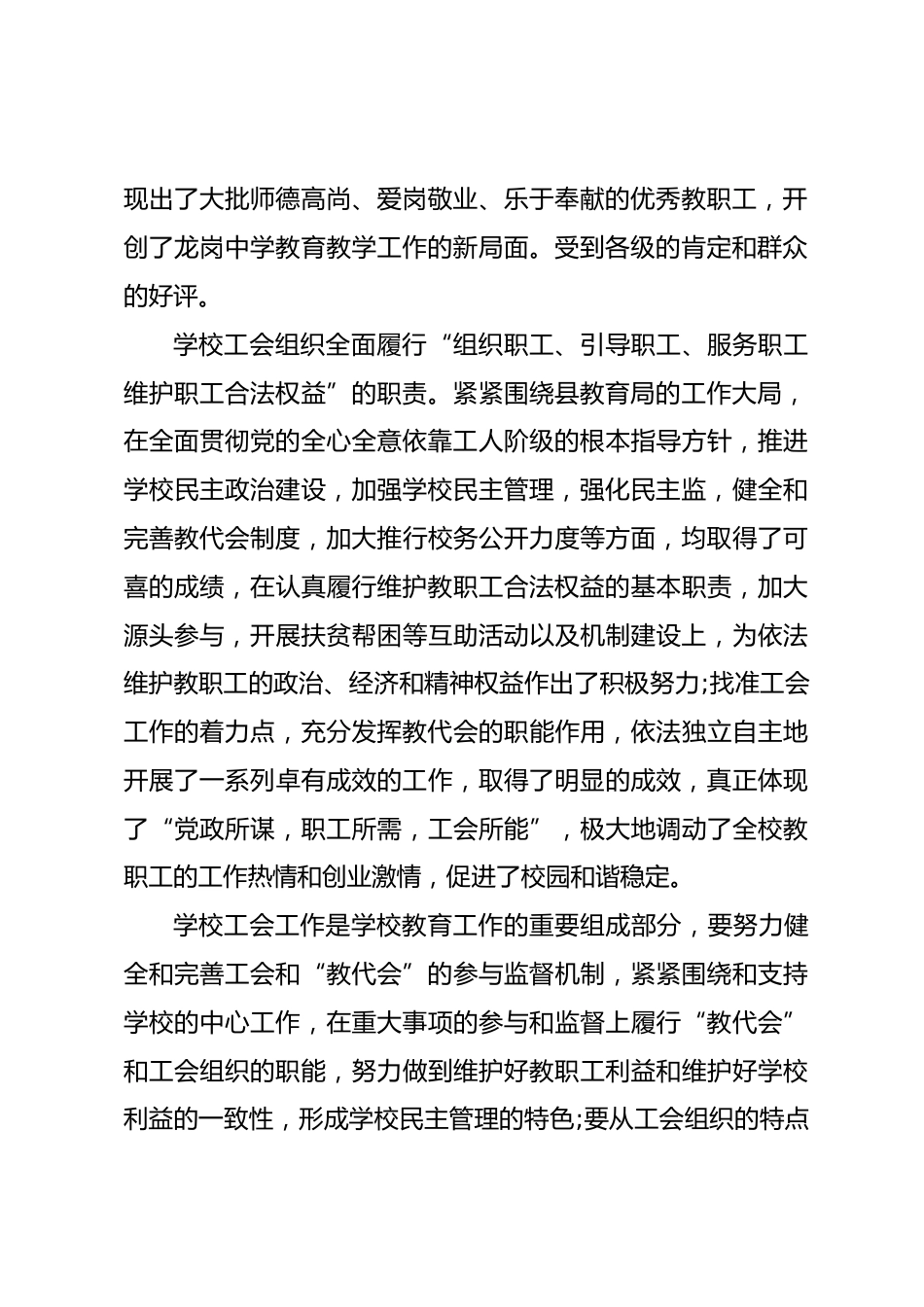 领导在教代会上的讲话_第2页
