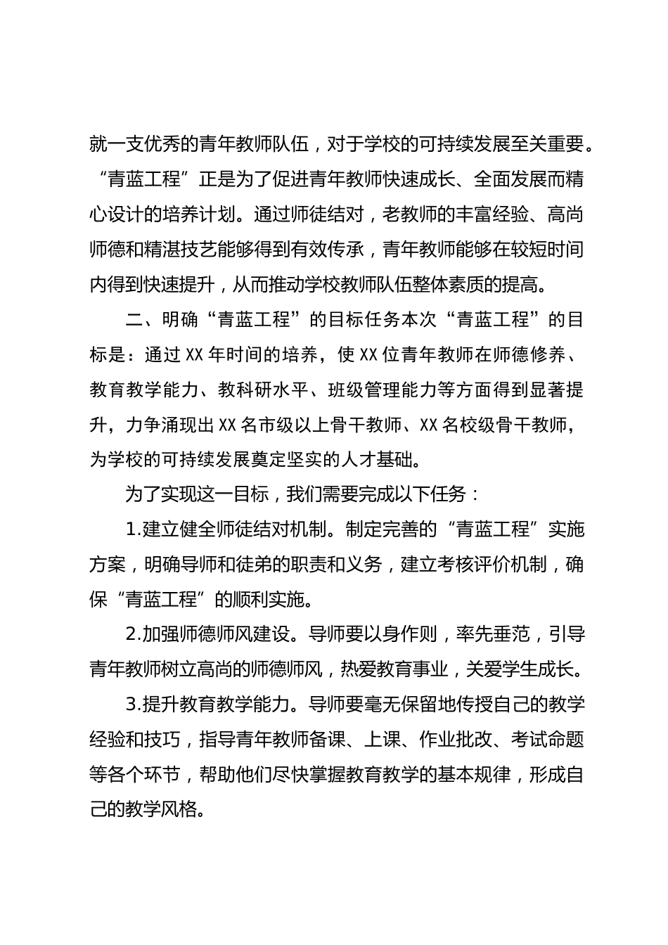 校长在“青蓝工程”师徒结对仪式上的讲话_第2页