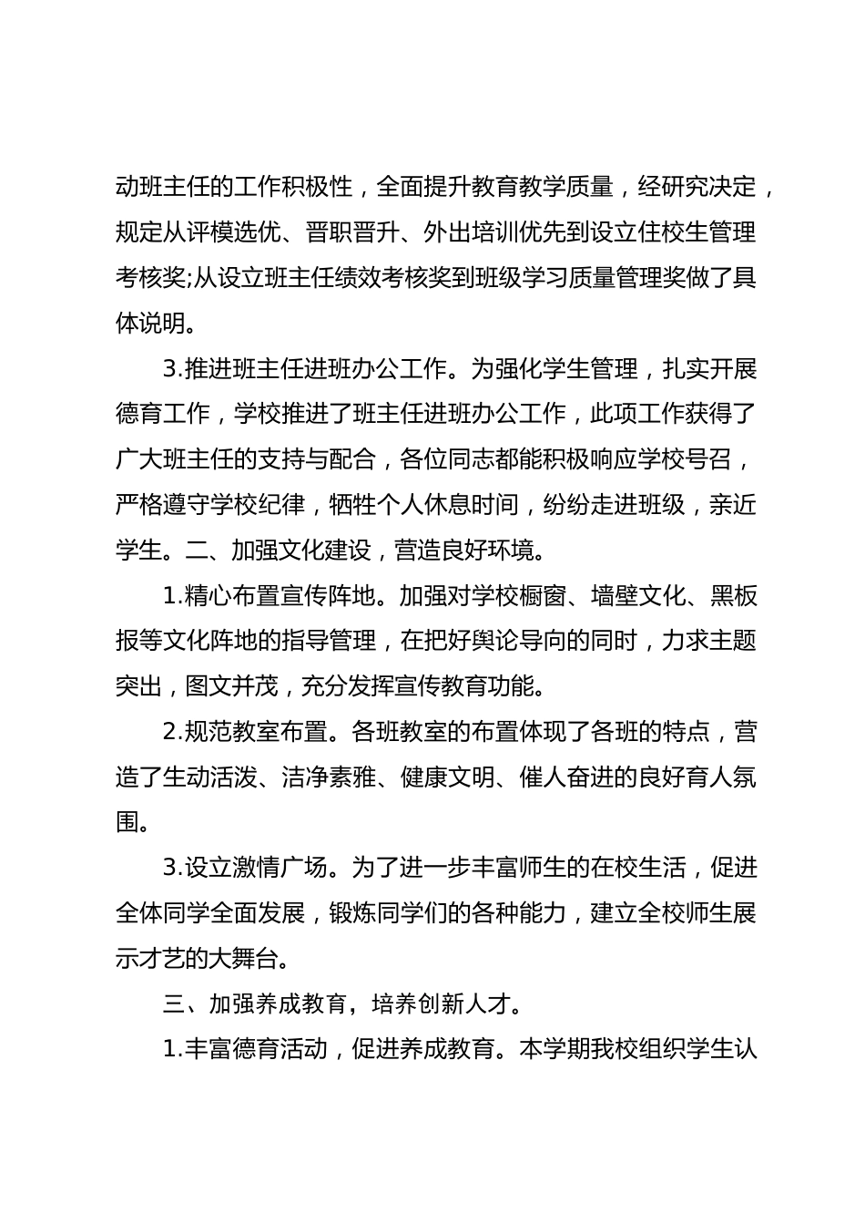 班主任会议上德育主任汇报讲话稿_第2页