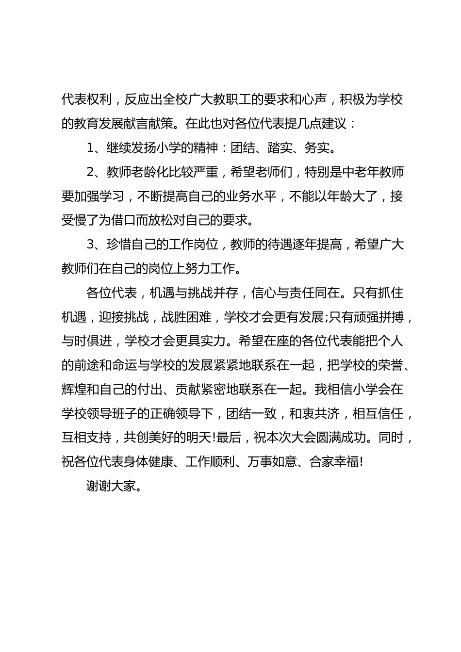 教代会领导讲话稿_第2页