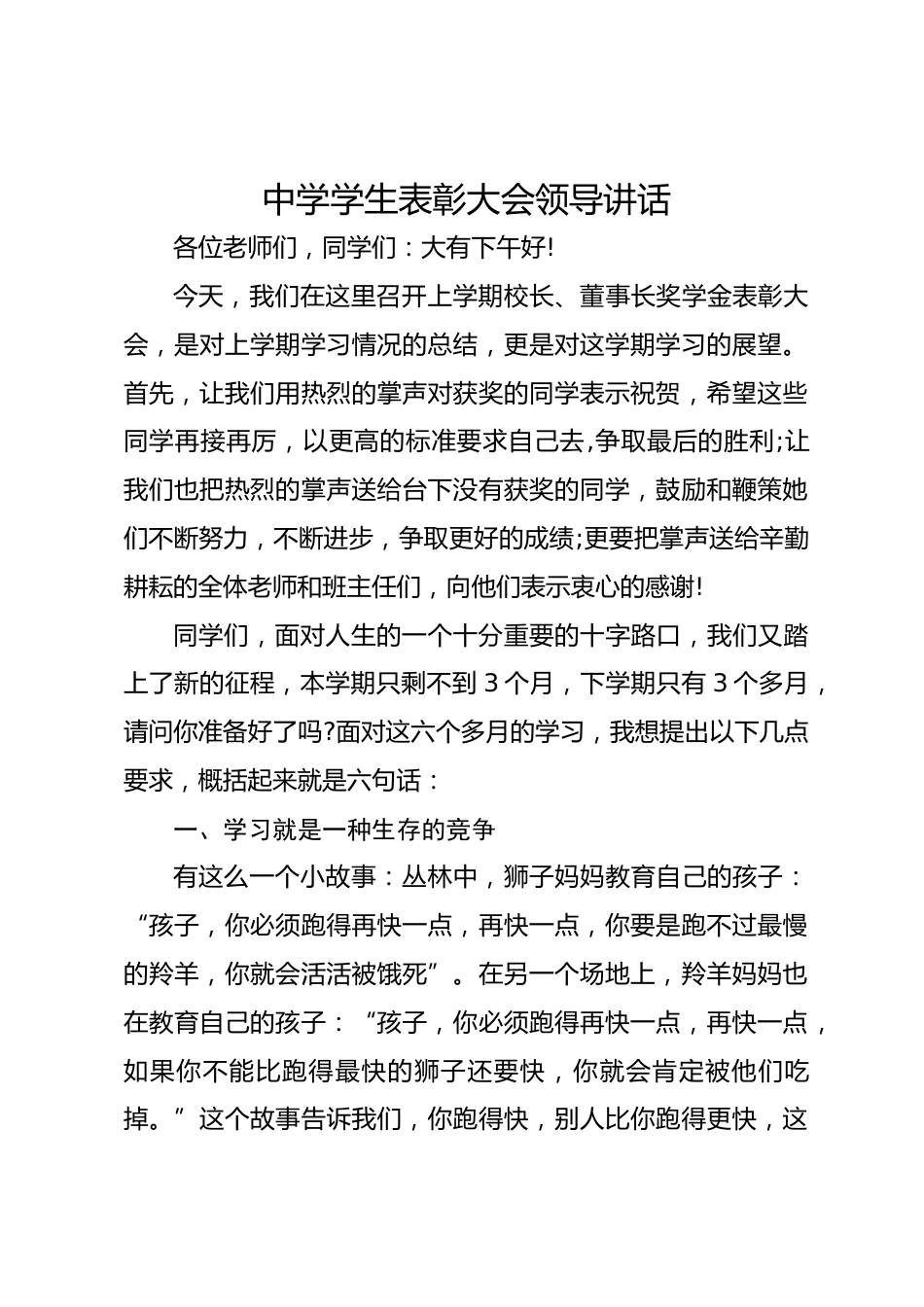 中学学生表彰大会领导讲话_第1页