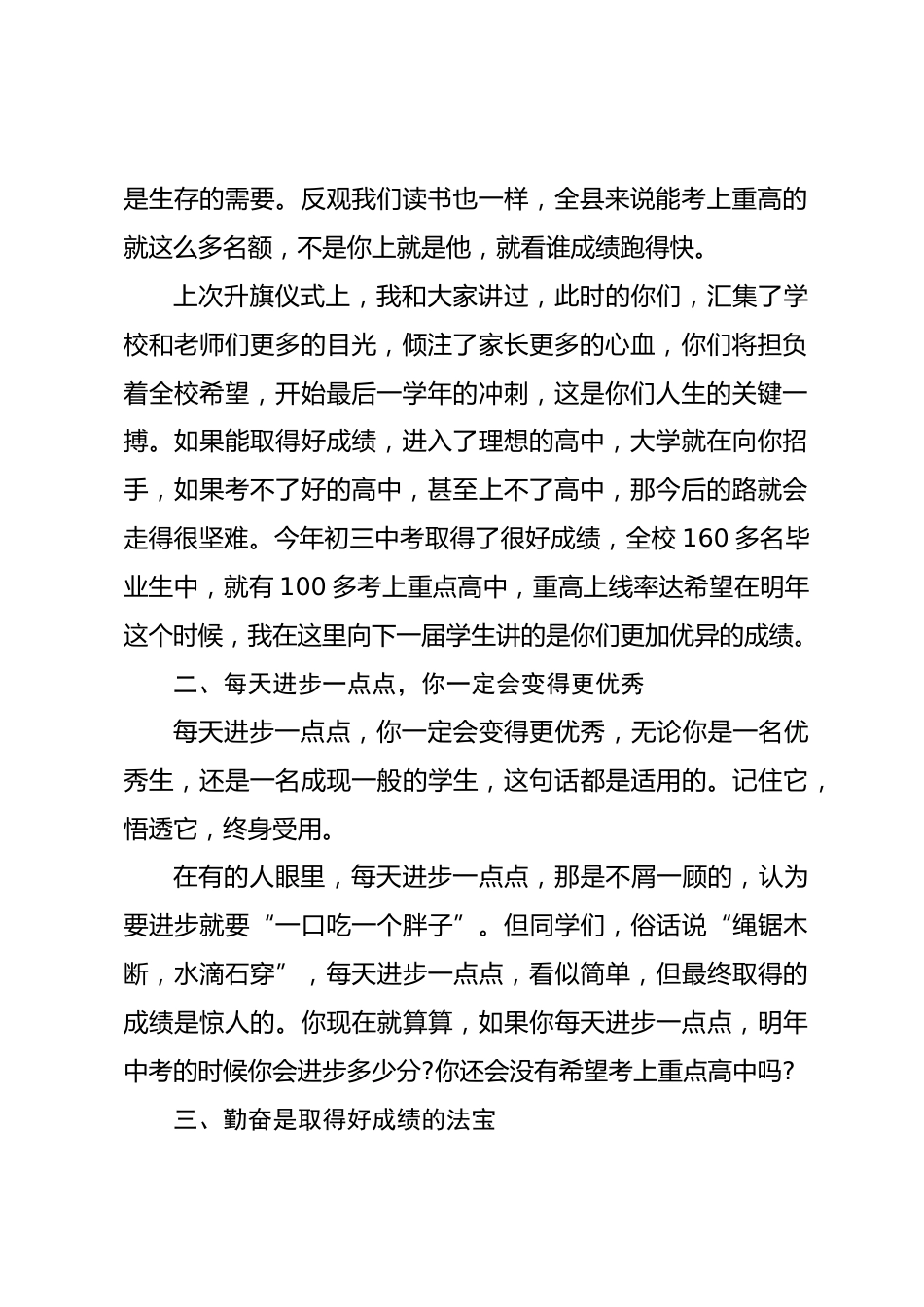中学学生表彰大会领导讲话_第2页