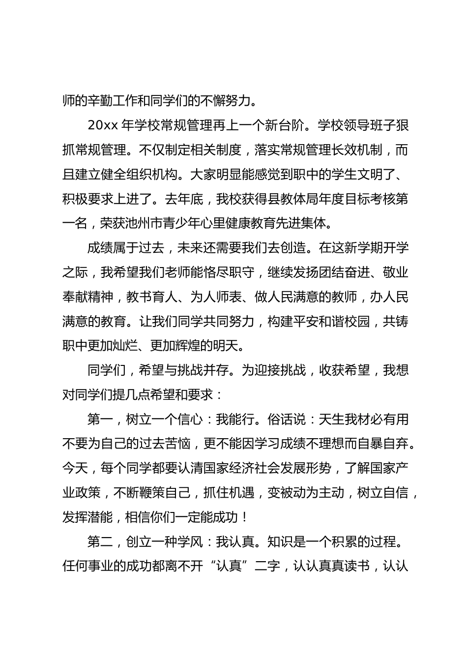 学校表彰大会领导讲话_第2页
