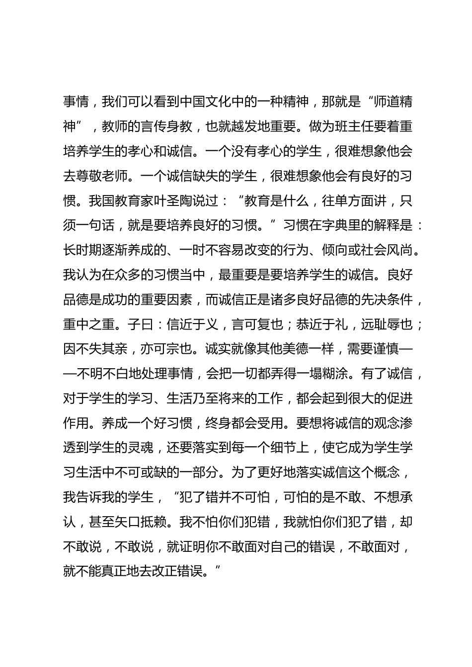 初二班主任在工作经验交流会上发言稿_第2页