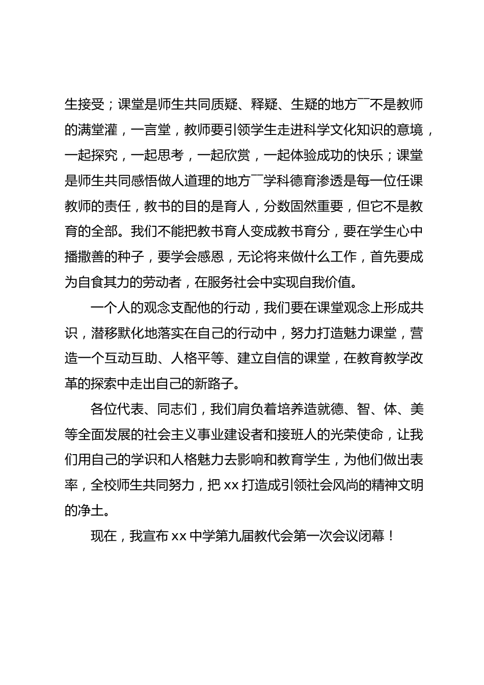 Xx中学教代会闭幕词篇_第2页
