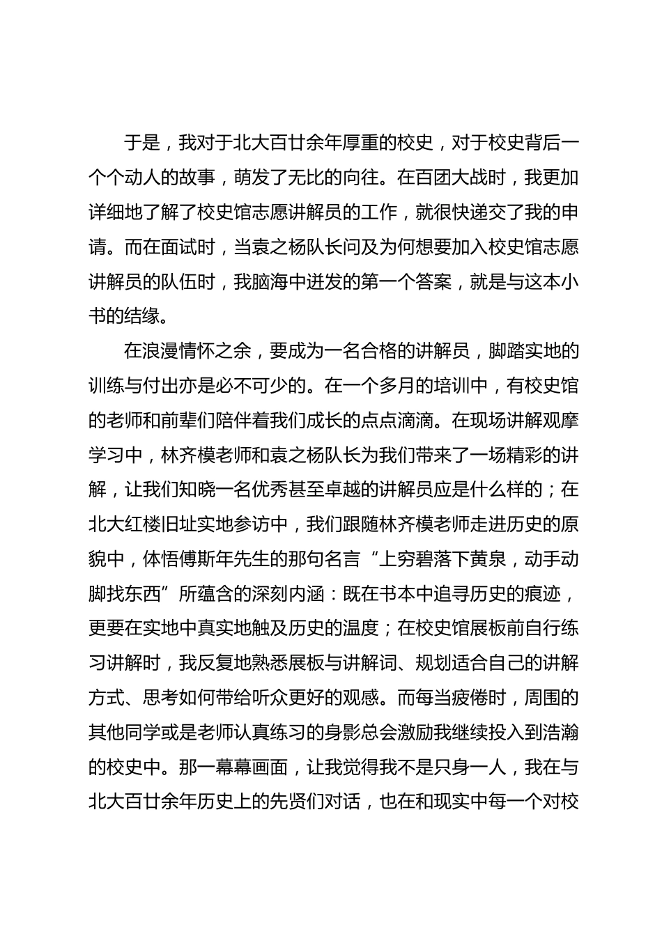 学生代表在北京大学校史馆第十六批志愿讲解员入队仪式暨秋季学期交流分享会上的发言_第2页