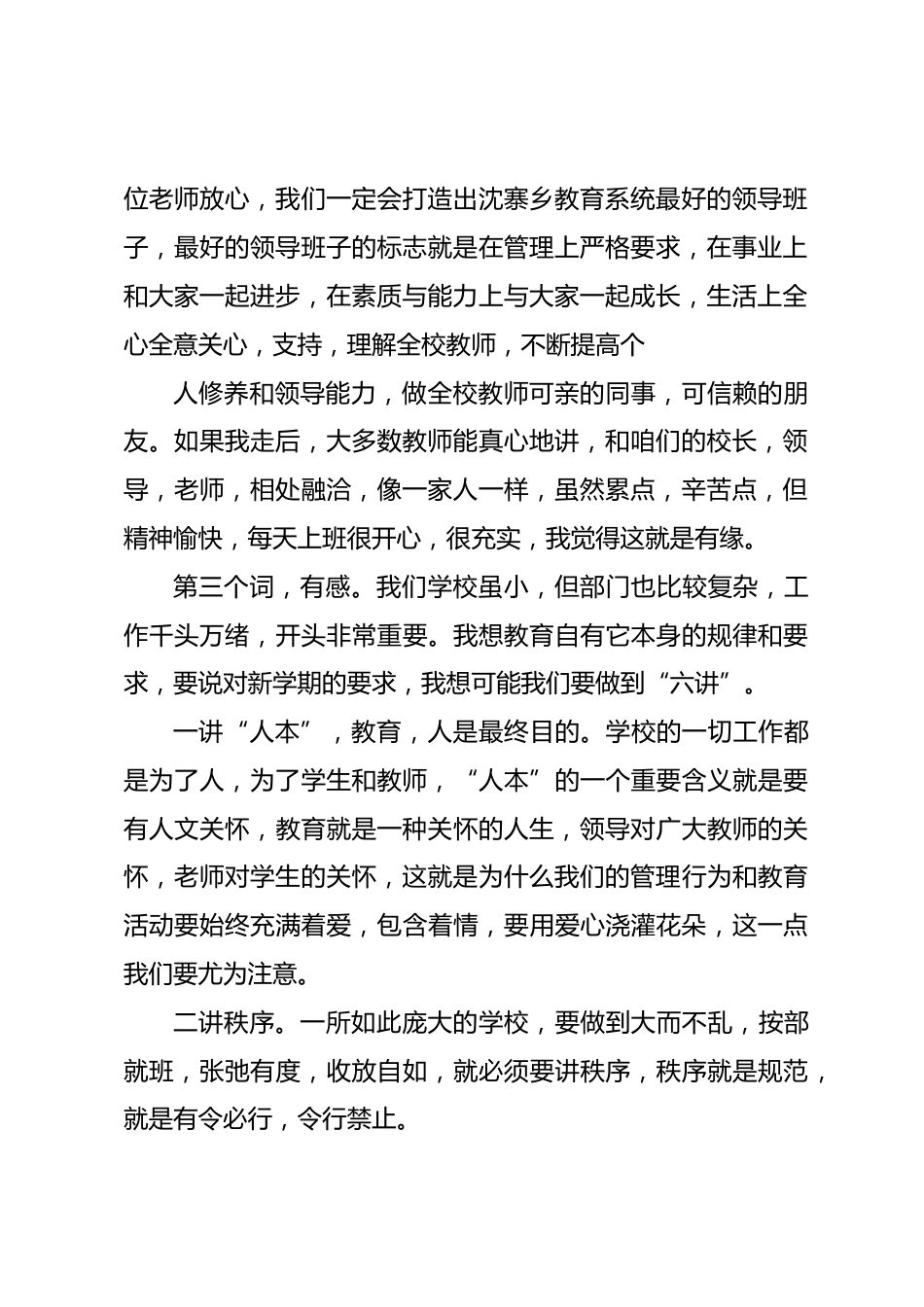 从教教师代表发言稿_第2页
