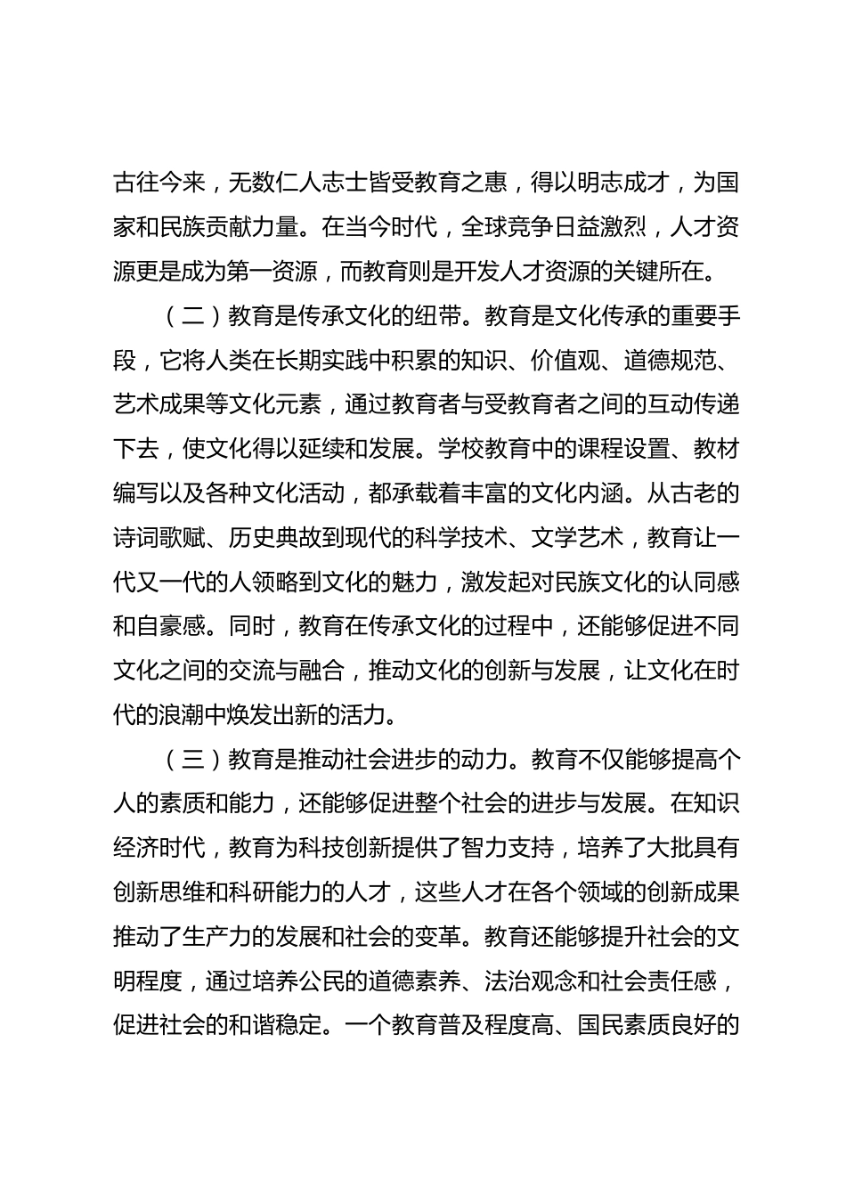 在中学全体教师大会上的党课讲稿_第2页