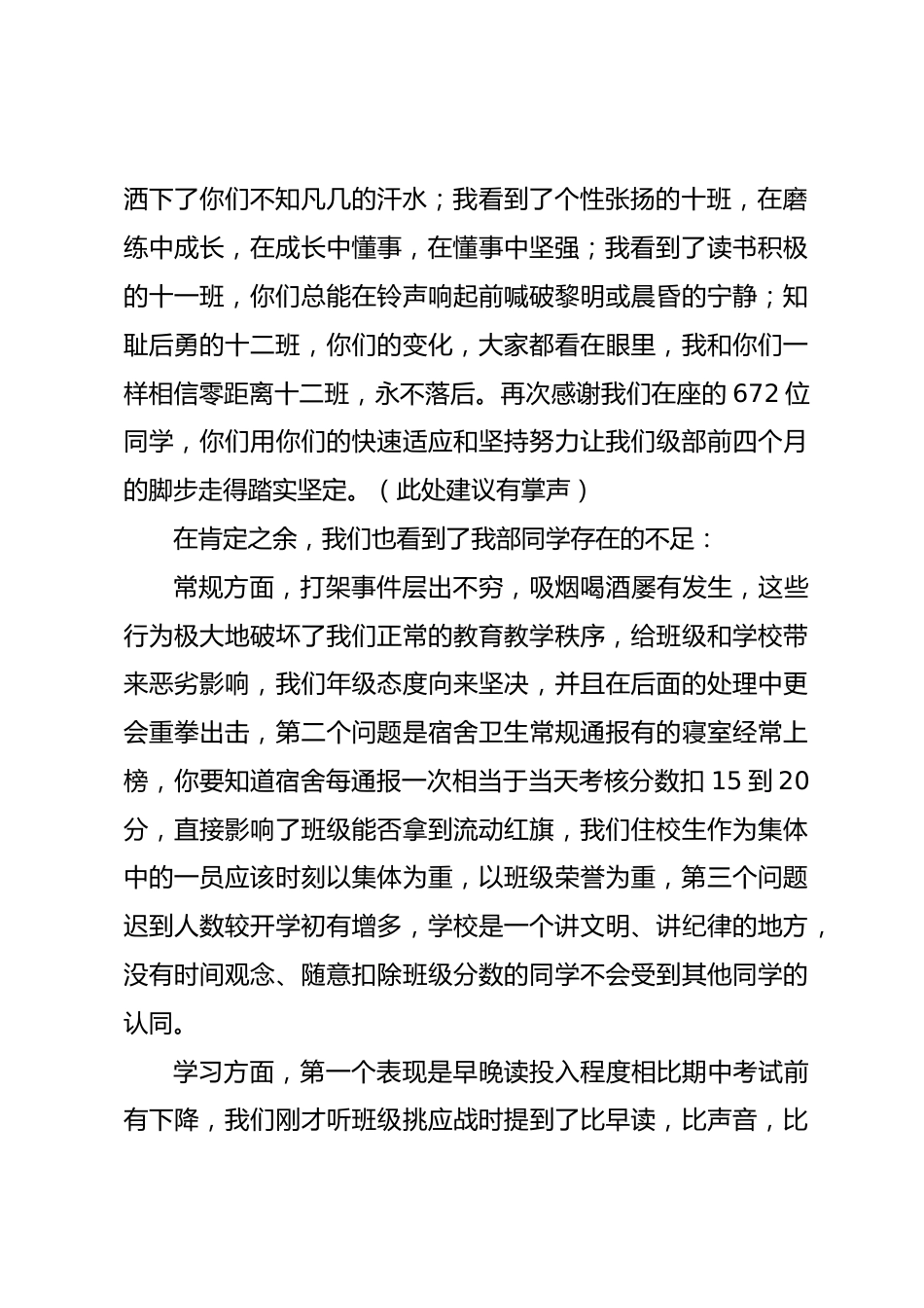 学校联考考前动员讲话稿_第2页