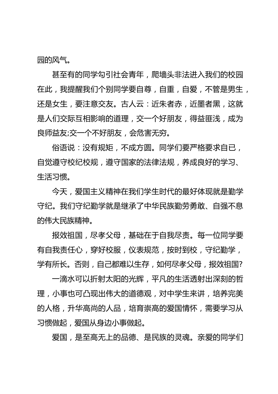 中学生《爱国,从小事做起》演讲稿_第2页