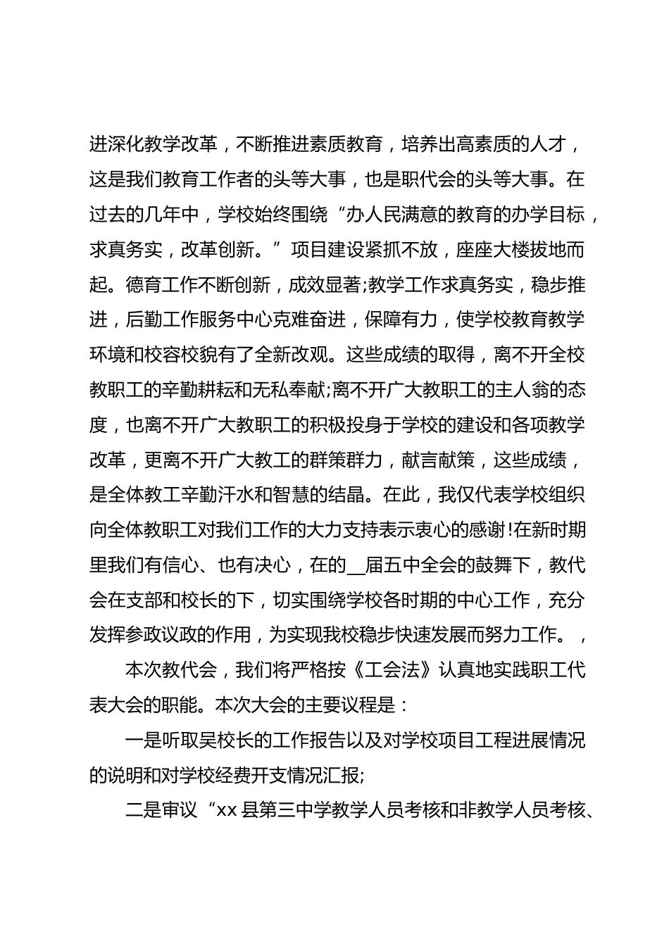 Xx中学教代会讲话稿_第2页