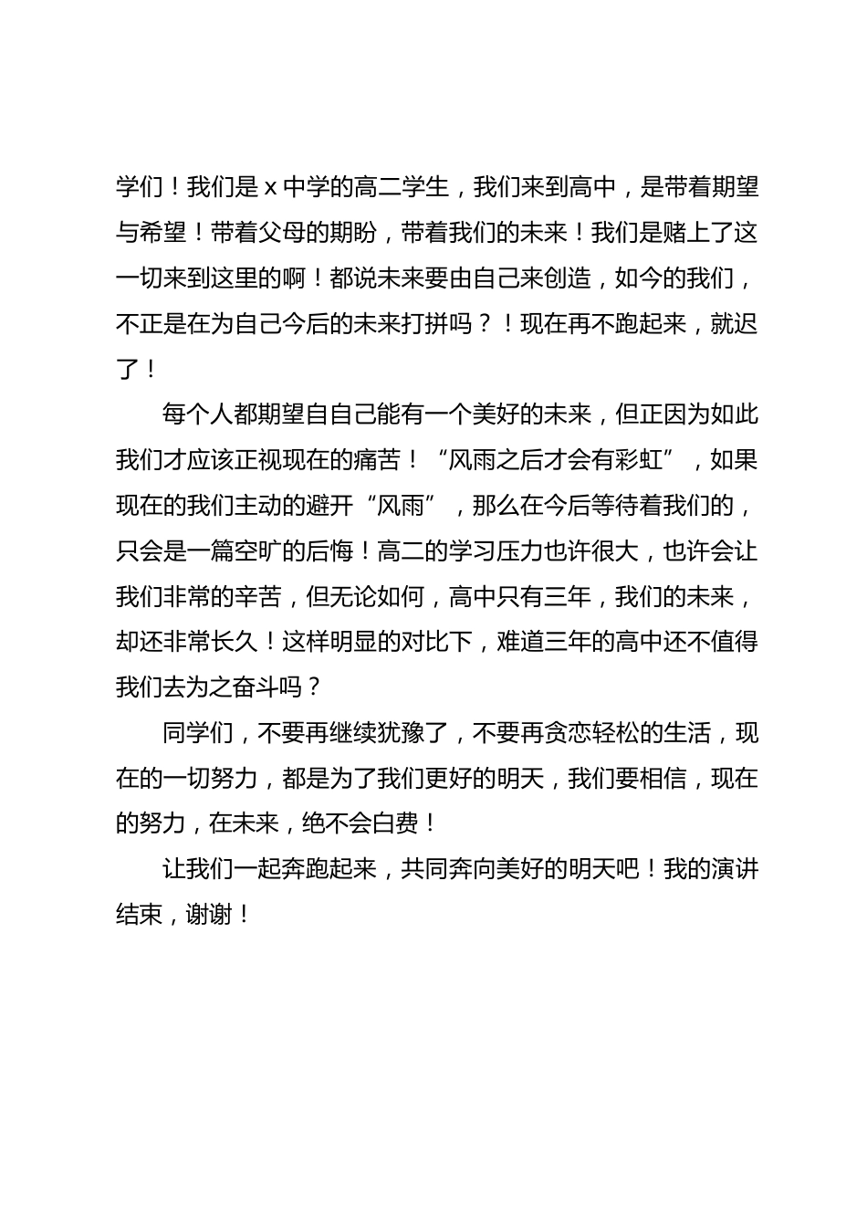 国旗下讲话稿:“高二,冲刺吧!”_第2页