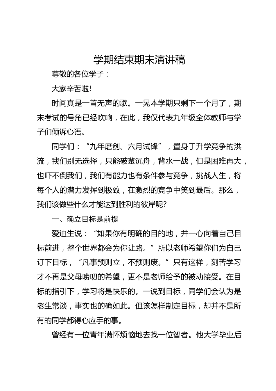 学期结束期末演讲稿_第1页