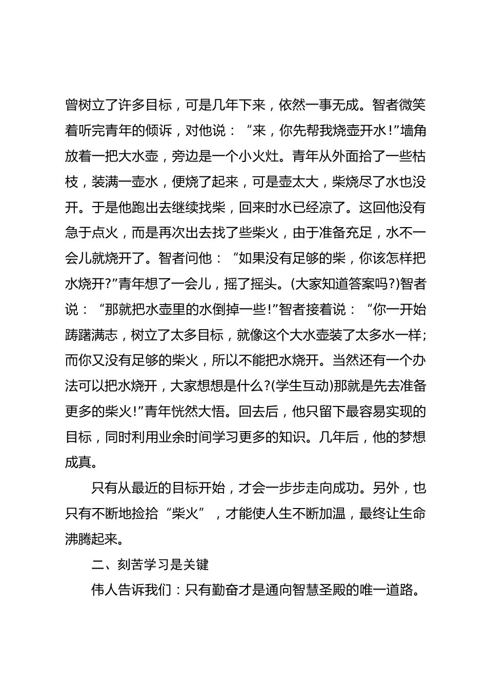 学期结束期末演讲稿_第2页