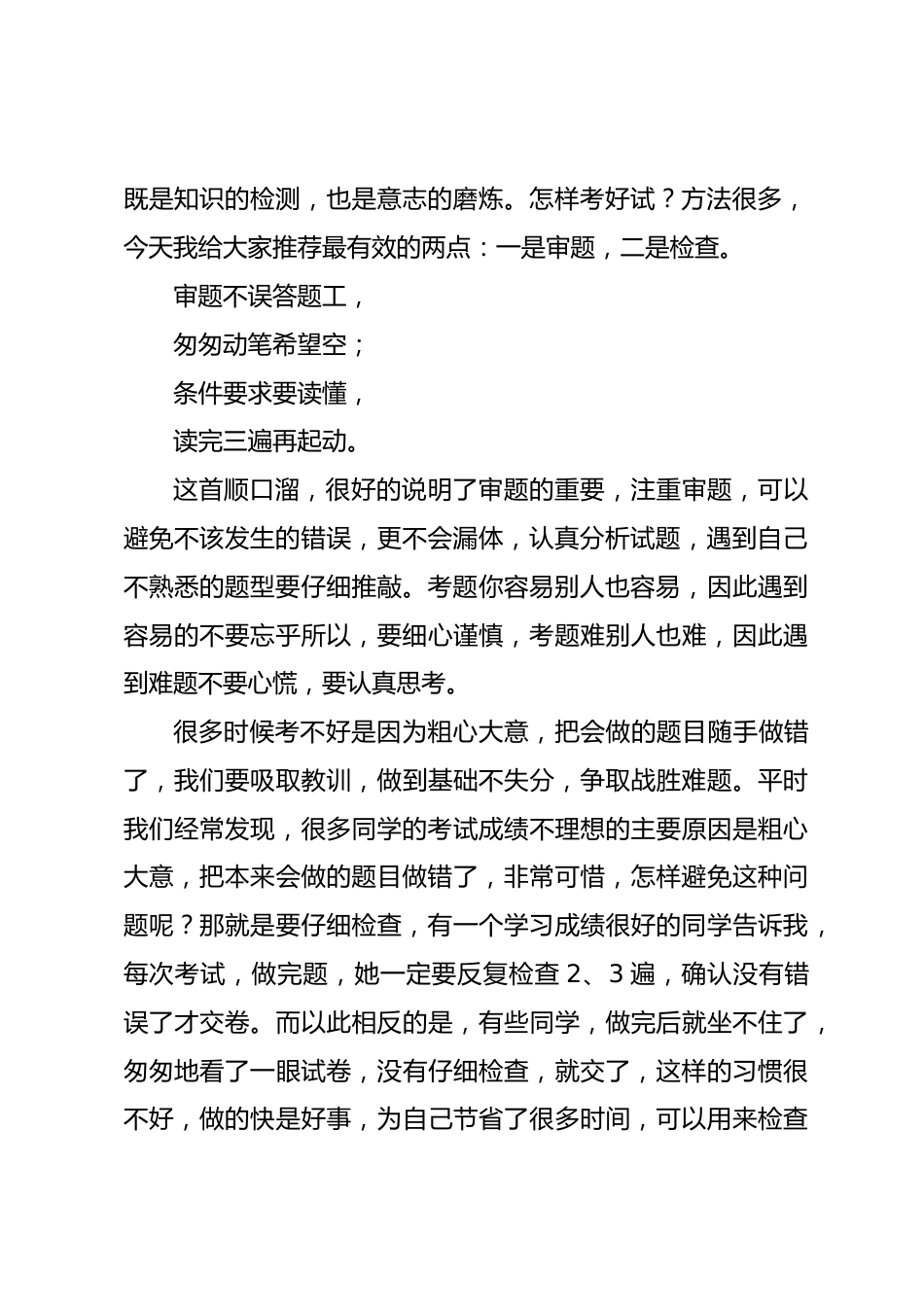 全力以赴迎接期末考试演讲稿_第2页