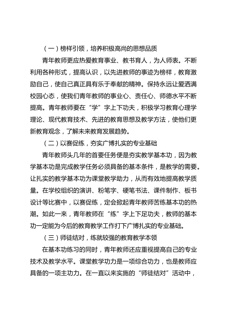 学校三年规划会议讲话稿_第2页