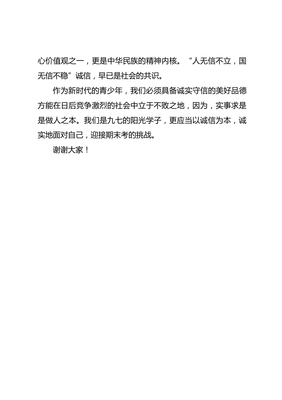 国旗下讲话稿:诚信考试,迎接挑战_第2页