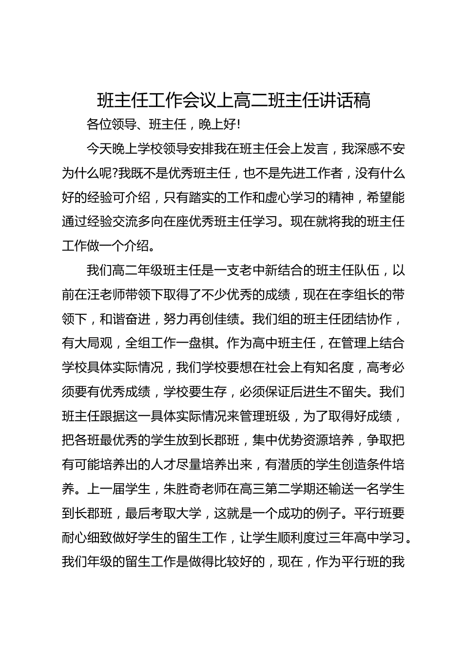 班主任工作会议上高二班主任讲话稿_第1页