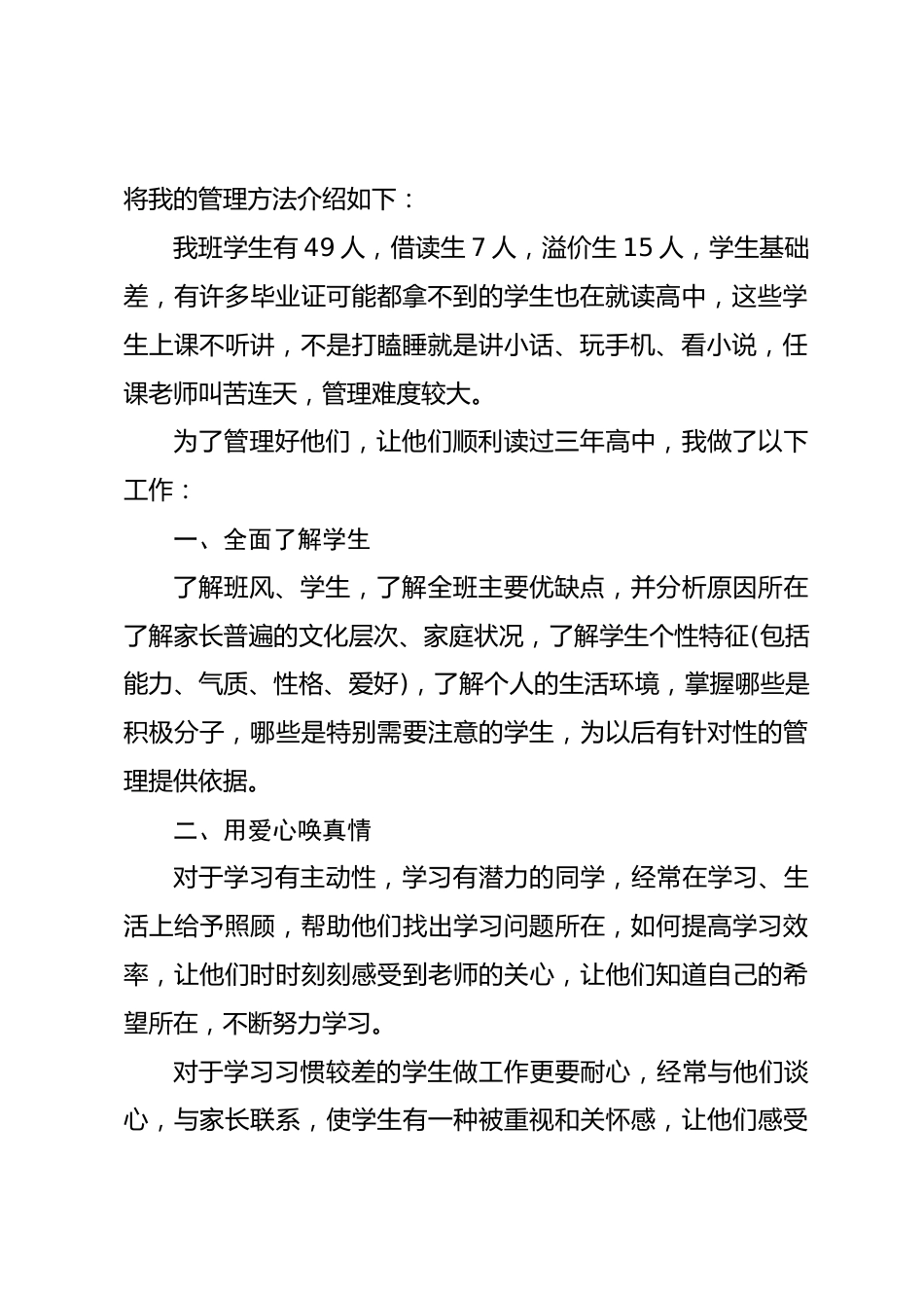 班主任工作会议上高二班主任讲话稿_第2页