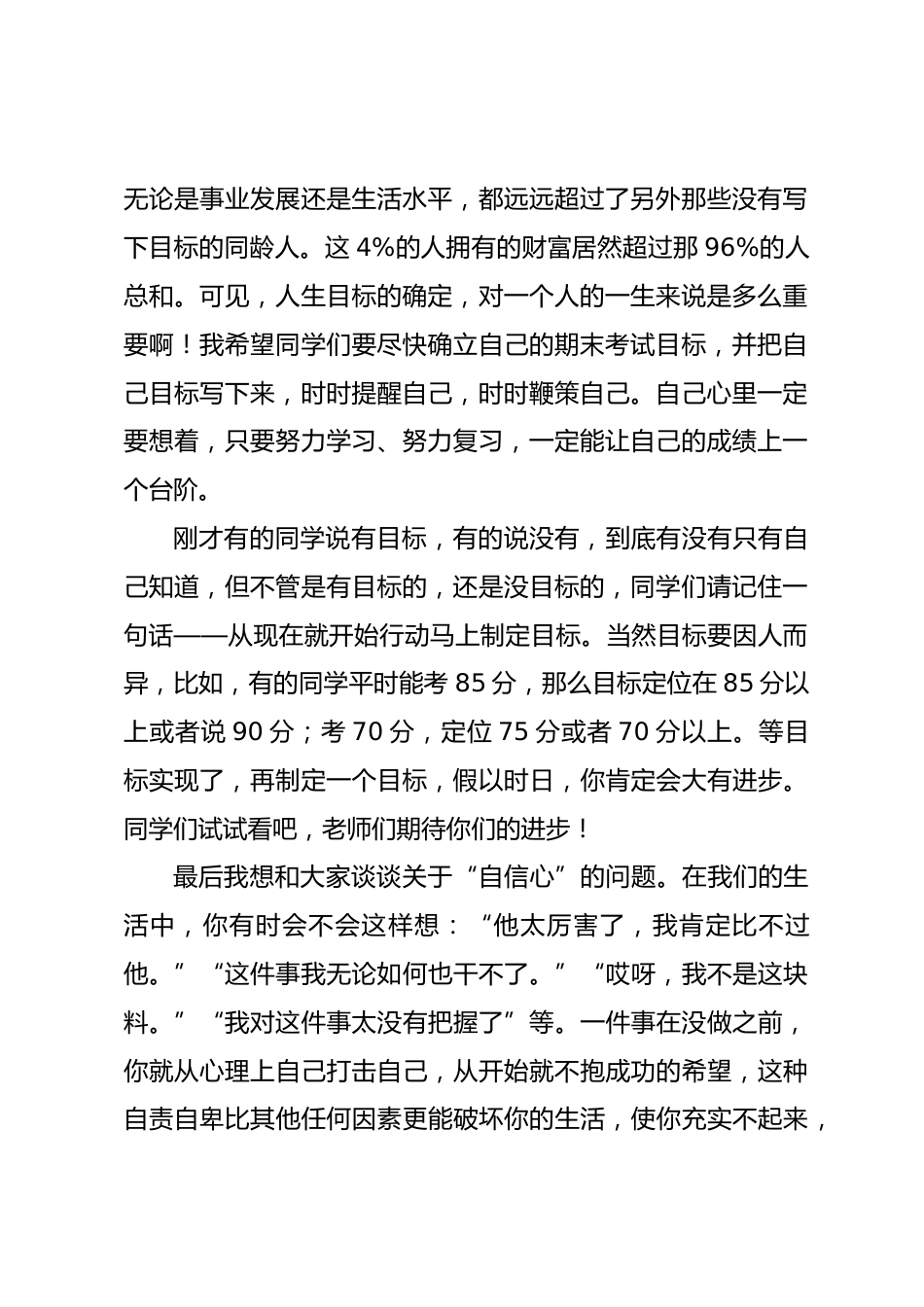 小学冲刺期末考试学生演讲稿_第2页