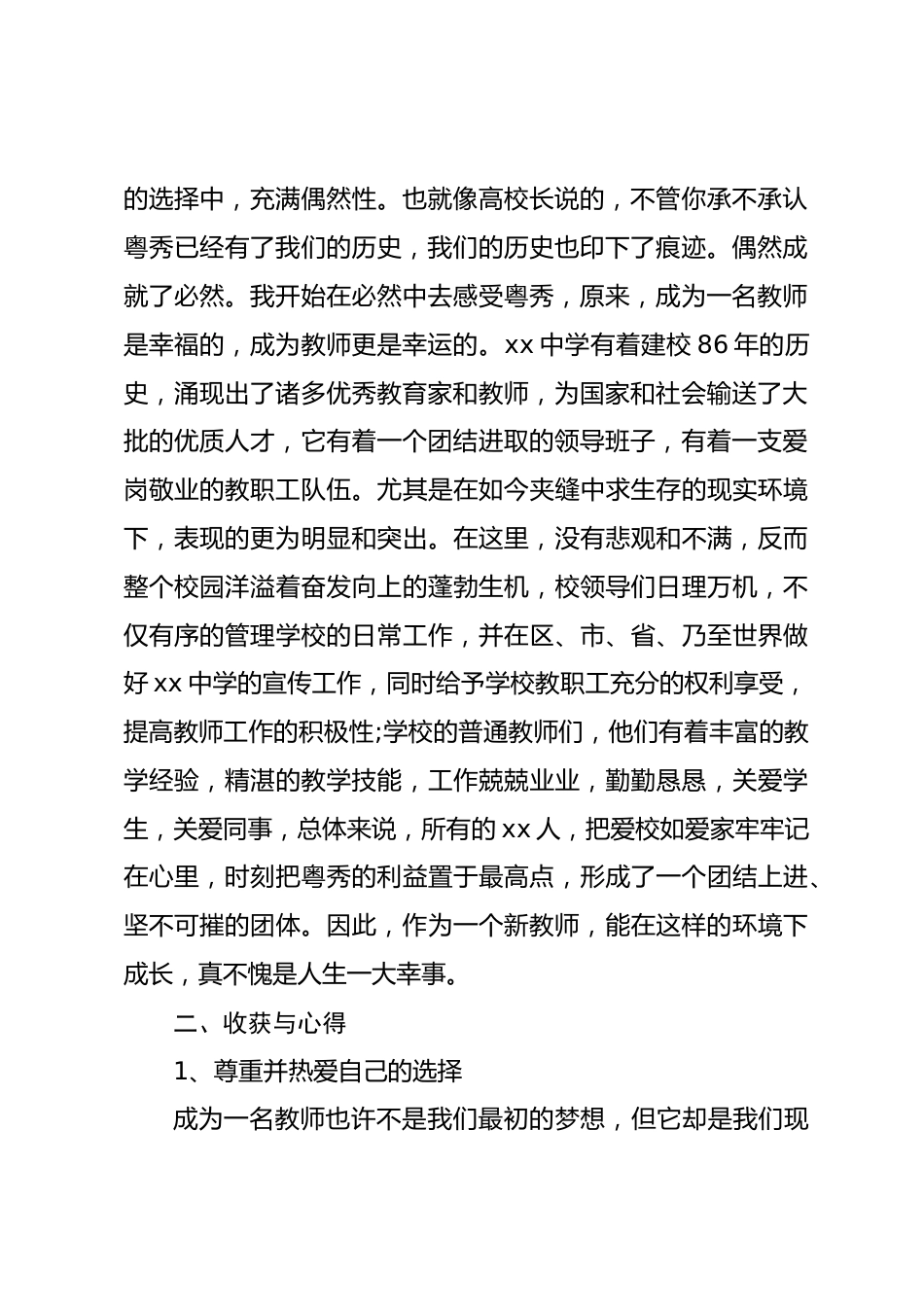 青年教师代表发言稿_第2页