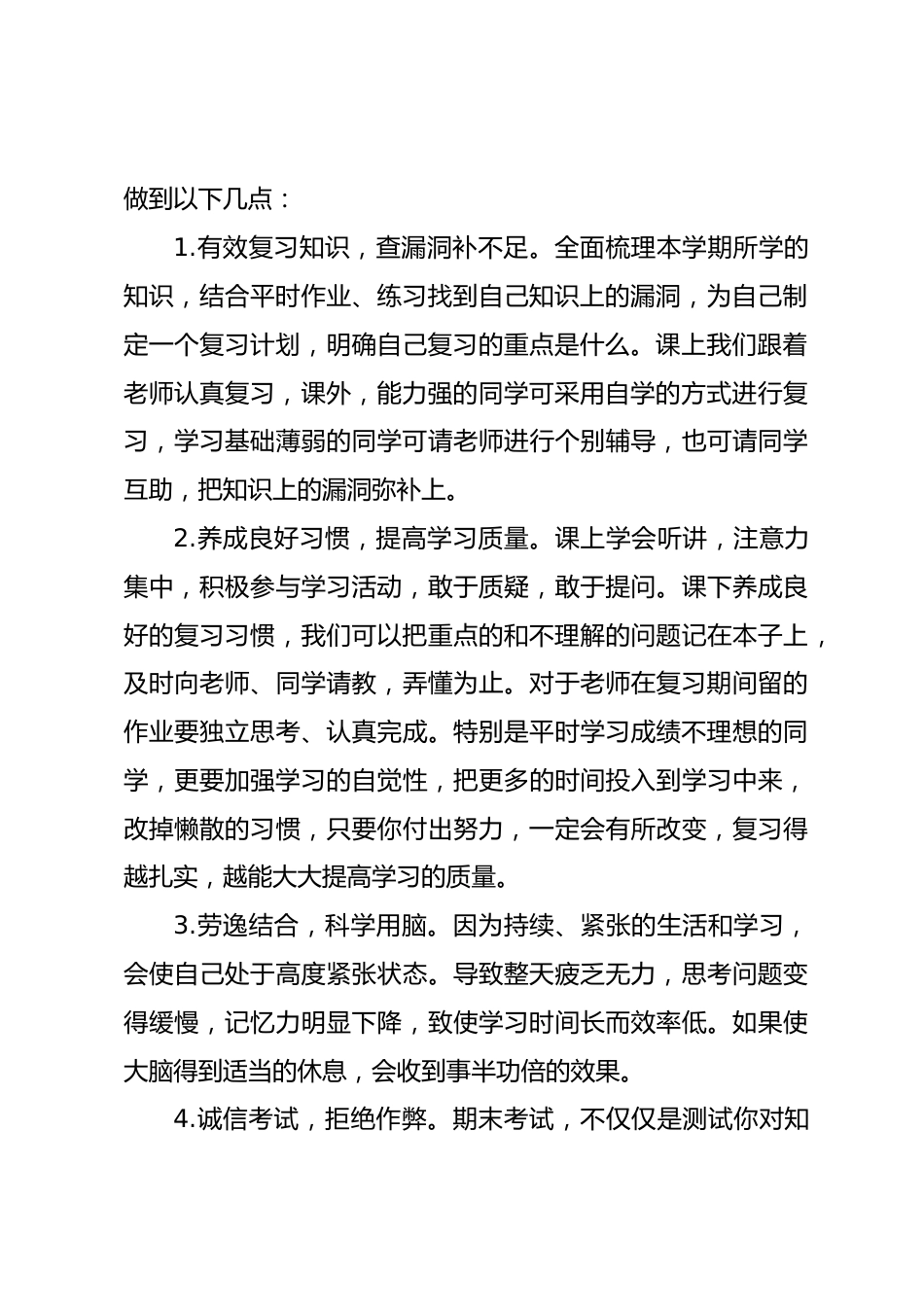 国旗下讲话稿:《满怀信心,冲刺期末》_第2页