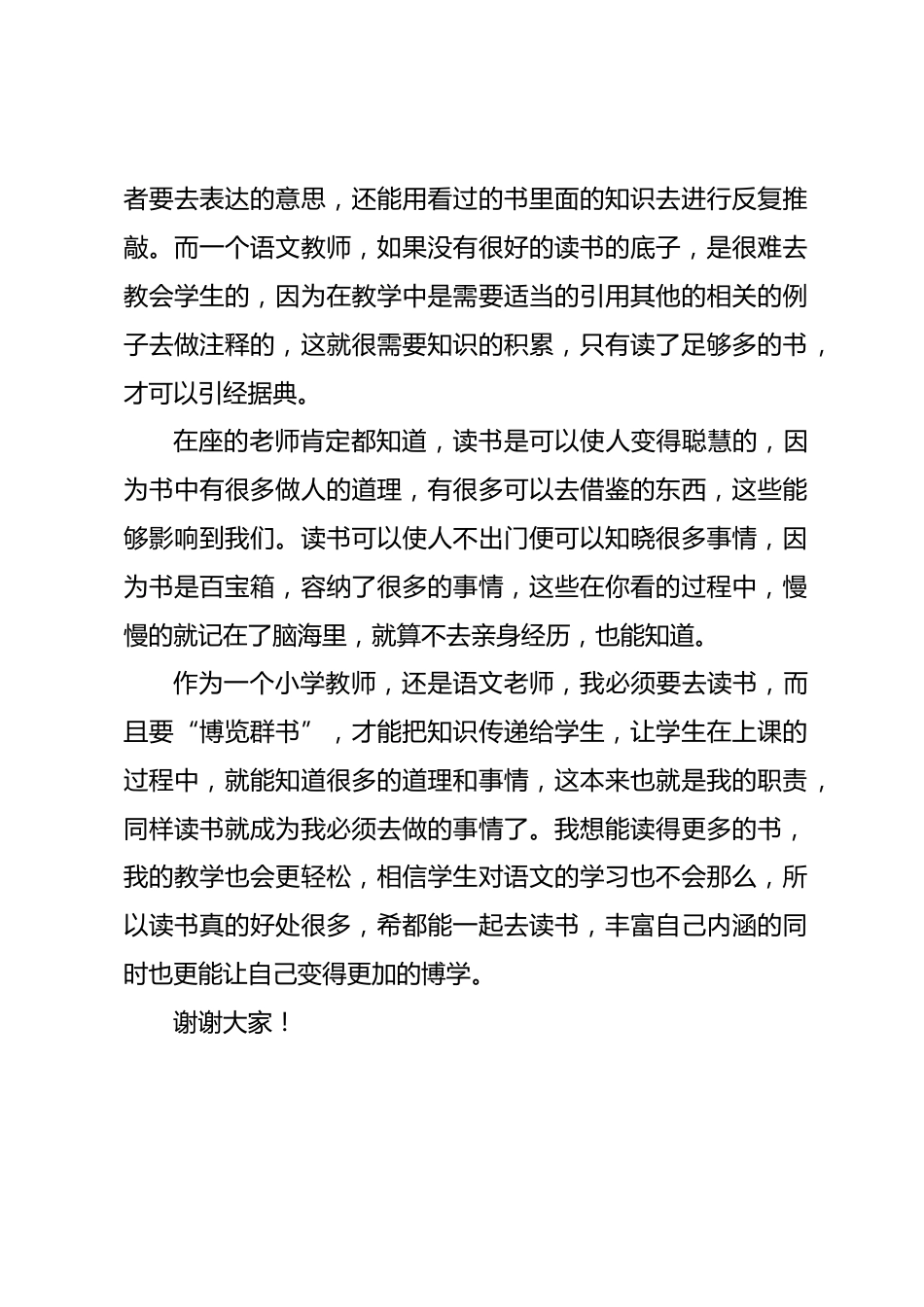小学教师读书分享发言稿_第2页